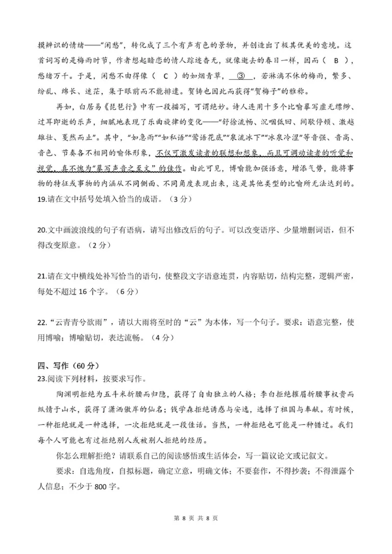 岳阳县一中2025~2026学年高一上期第一次考试语文（试题）_2025年10月高一试卷_251018湖南省岳阳市岳阳县第一中学2025-2026学年高一上学期第一次月考（全）