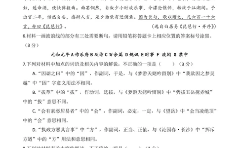 岳阳县一中2025~2026学年高一上期第一次考试语文（试题）_2025年10月高一试卷_251018湖南省岳阳市岳阳县第一中学2025-2026学年高一上学期第一次月考（全）