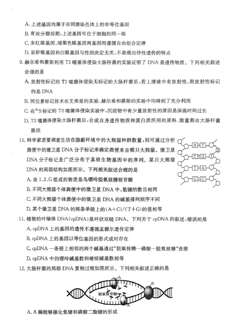 广东省佛山市H7联盟2024-2025学年高一5月联考生物试题_2025年05月试卷_0530广东省佛山市H7联盟学校2024-2025学年高一下学期5月月考
