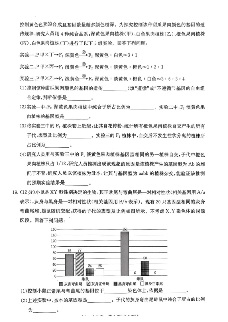 广东省佛山市H7联盟2024-2025学年高一5月联考生物试题_2025年05月试卷_0530广东省佛山市H7联盟学校2024-2025学年高一下学期5月月考