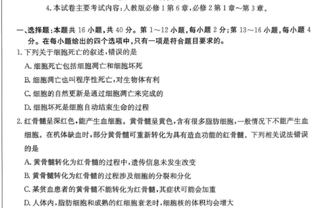 广东省佛山市H7联盟2024-2025学年高一5月联考生物试题_2025年05月试卷_0530广东省佛山市H7联盟学校2024-2025学年高一下学期5月月考