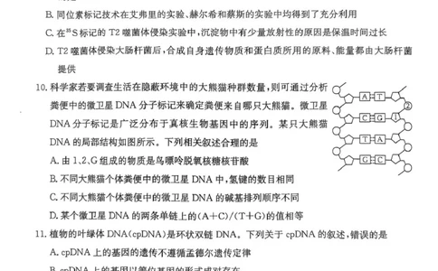广东省佛山市H7联盟2024-2025学年高一5月联考生物试题_2025年05月试卷_0530广东省佛山市H7联盟学校2024-2025学年高一下学期5月月考