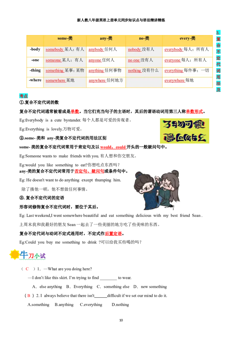 新人教八年级英语上册单元同步讲义学生版（合订教师版）_最新人教版英语八年级上册_新版_初中英语8上新更新第三套可选择_03讲义_新人教八年级英语上册单元同步讲义合订版