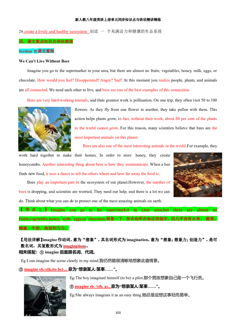 新人教八年级英语上册单元同步讲义学生版（合订教师版）_最新人教版英语八年级上册_新版_初中英语8上新更新第三套可选择_03讲义_新人教八年级英语上册单元同步讲义合订版