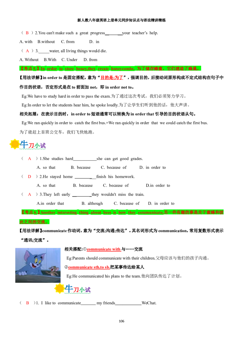 新人教八年级英语上册单元同步讲义学生版（合订教师版）_最新人教版英语八年级上册_新版_初中英语8上新更新第三套可选择_03讲义_新人教八年级英语上册单元同步讲义合订版