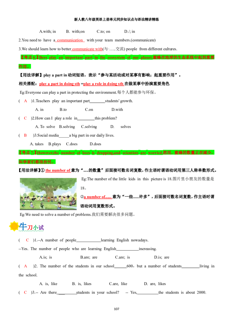 新人教八年级英语上册单元同步讲义学生版（合订教师版）_最新人教版英语八年级上册_新版_初中英语8上新更新第三套可选择_03讲义_新人教八年级英语上册单元同步讲义合订版