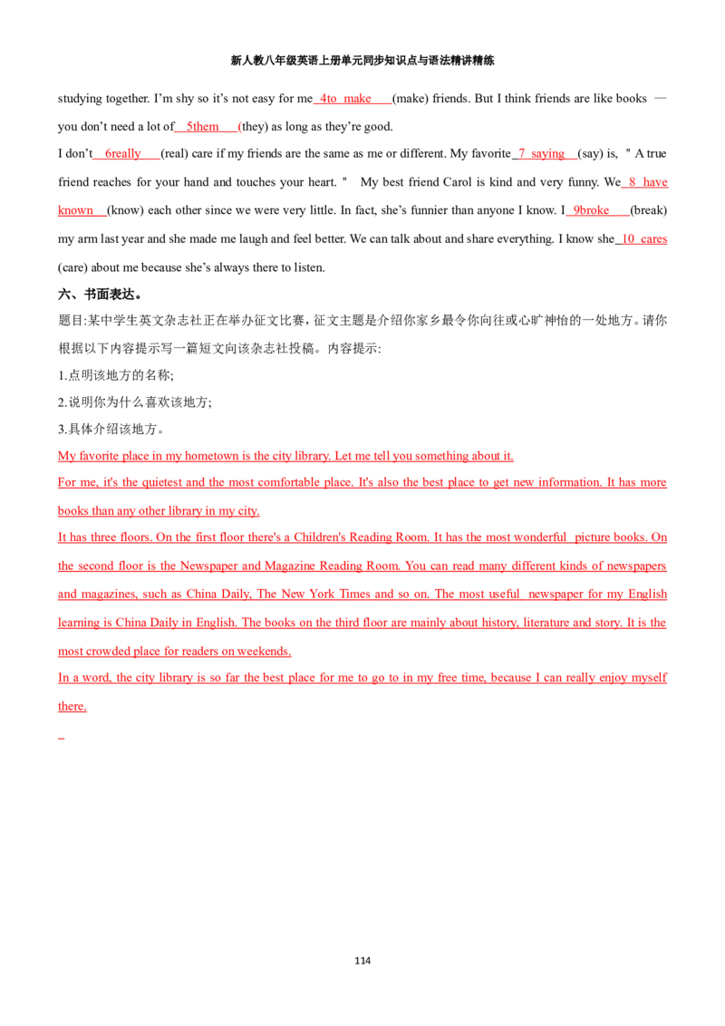 新人教八年级英语上册单元同步讲义学生版（合订教师版）_最新人教版英语八年级上册_新版_初中英语8上新更新第三套可选择_03讲义_新人教八年级英语上册单元同步讲义合订版