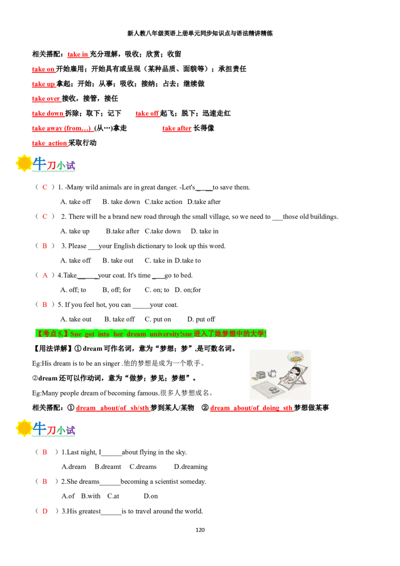 新人教八年级英语上册单元同步讲义学生版（合订教师版）_最新人教版英语八年级上册_新版_初中英语8上新更新第三套可选择_03讲义_新人教八年级英语上册单元同步讲义合订版