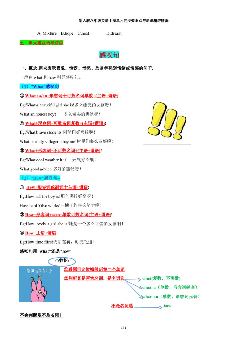 新人教八年级英语上册单元同步讲义学生版（合订教师版）_最新人教版英语八年级上册_新版_初中英语8上新更新第三套可选择_03讲义_新人教八年级英语上册单元同步讲义合订版