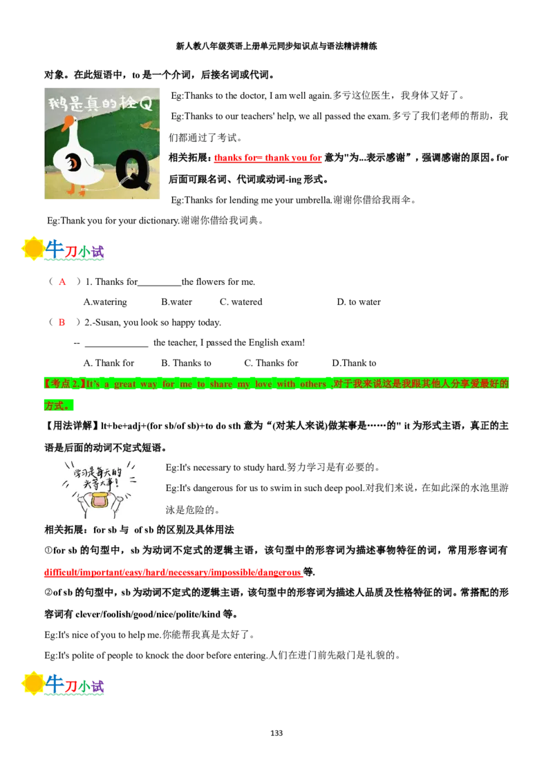 新人教八年级英语上册单元同步讲义学生版（合订教师版）_最新人教版英语八年级上册_新版_初中英语8上新更新第三套可选择_03讲义_新人教八年级英语上册单元同步讲义合订版