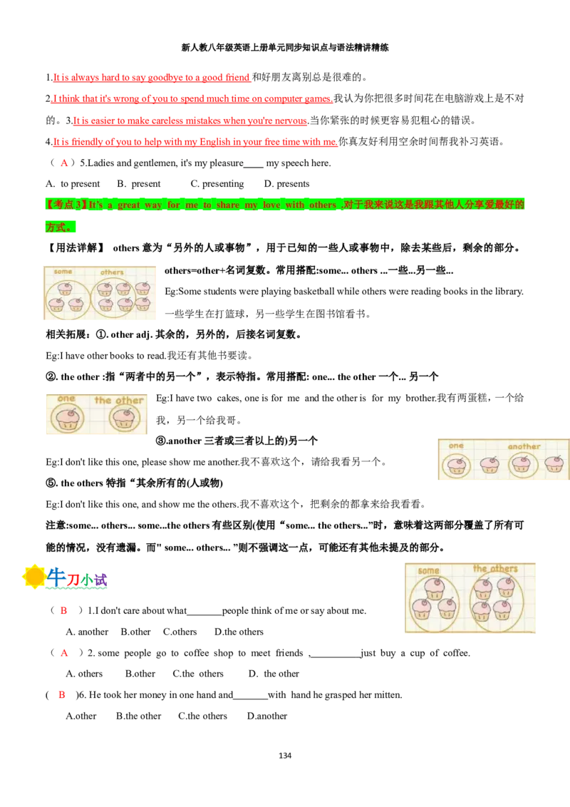 新人教八年级英语上册单元同步讲义学生版（合订教师版）_最新人教版英语八年级上册_新版_初中英语8上新更新第三套可选择_03讲义_新人教八年级英语上册单元同步讲义合订版