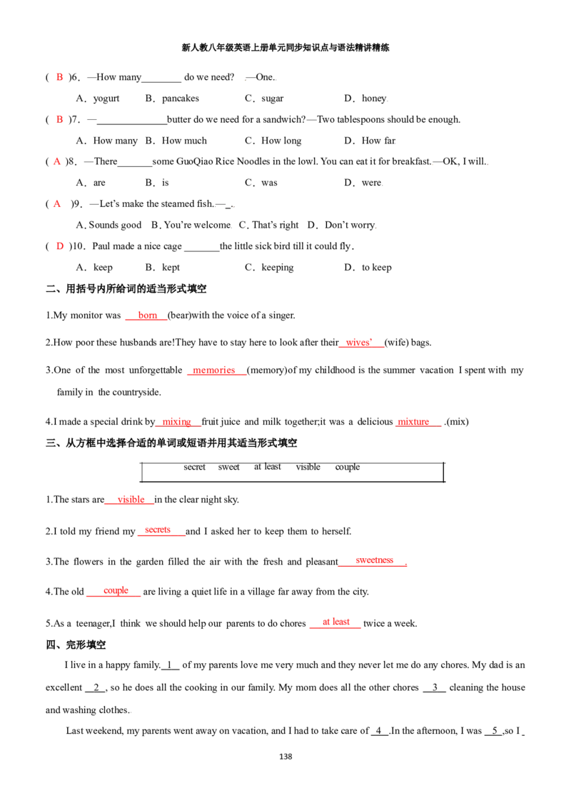 新人教八年级英语上册单元同步讲义学生版（合订教师版）_最新人教版英语八年级上册_新版_初中英语8上新更新第三套可选择_03讲义_新人教八年级英语上册单元同步讲义合订版