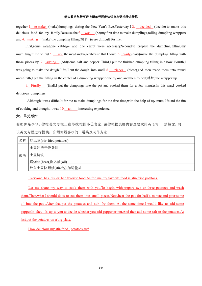 新人教八年级英语上册单元同步讲义学生版（合订教师版）_最新人教版英语八年级上册_新版_初中英语8上新更新第三套可选择_03讲义_新人教八年级英语上册单元同步讲义合订版