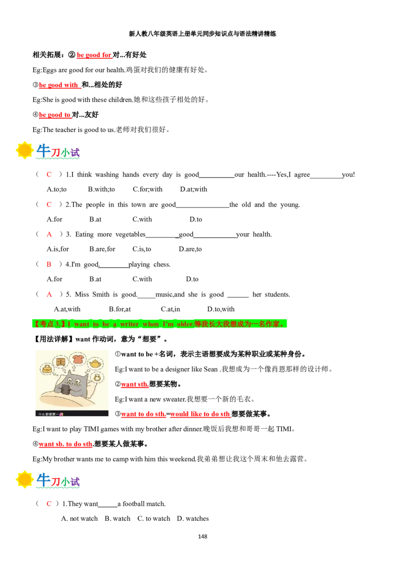 新人教八年级英语上册单元同步讲义学生版（合订教师版）_最新人教版英语八年级上册_新版_初中英语8上新更新第三套可选择_03讲义_新人教八年级英语上册单元同步讲义合订版