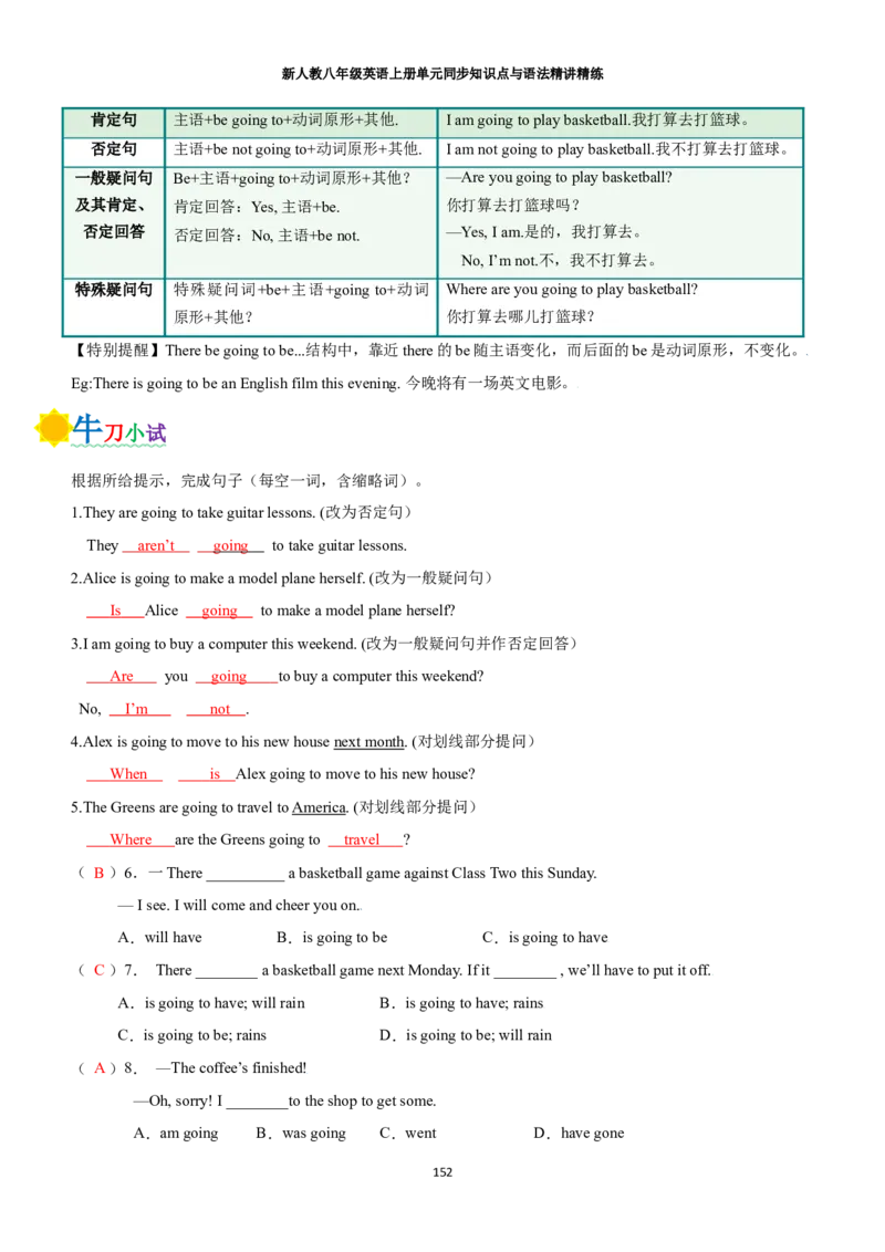 新人教八年级英语上册单元同步讲义学生版（合订教师版）_最新人教版英语八年级上册_新版_初中英语8上新更新第三套可选择_03讲义_新人教八年级英语上册单元同步讲义合订版