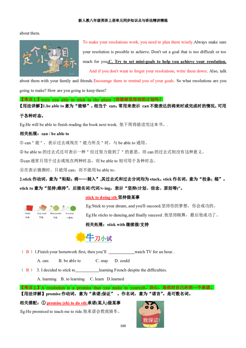 新人教八年级英语上册单元同步讲义学生版（合订教师版）_最新人教版英语八年级上册_新版_初中英语8上新更新第三套可选择_03讲义_新人教八年级英语上册单元同步讲义合订版
