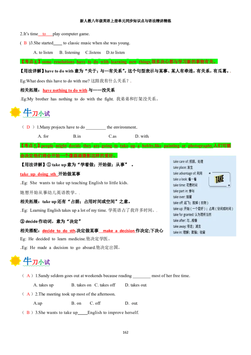 新人教八年级英语上册单元同步讲义学生版（合订教师版）_最新人教版英语八年级上册_新版_初中英语8上新更新第三套可选择_03讲义_新人教八年级英语上册单元同步讲义合订版