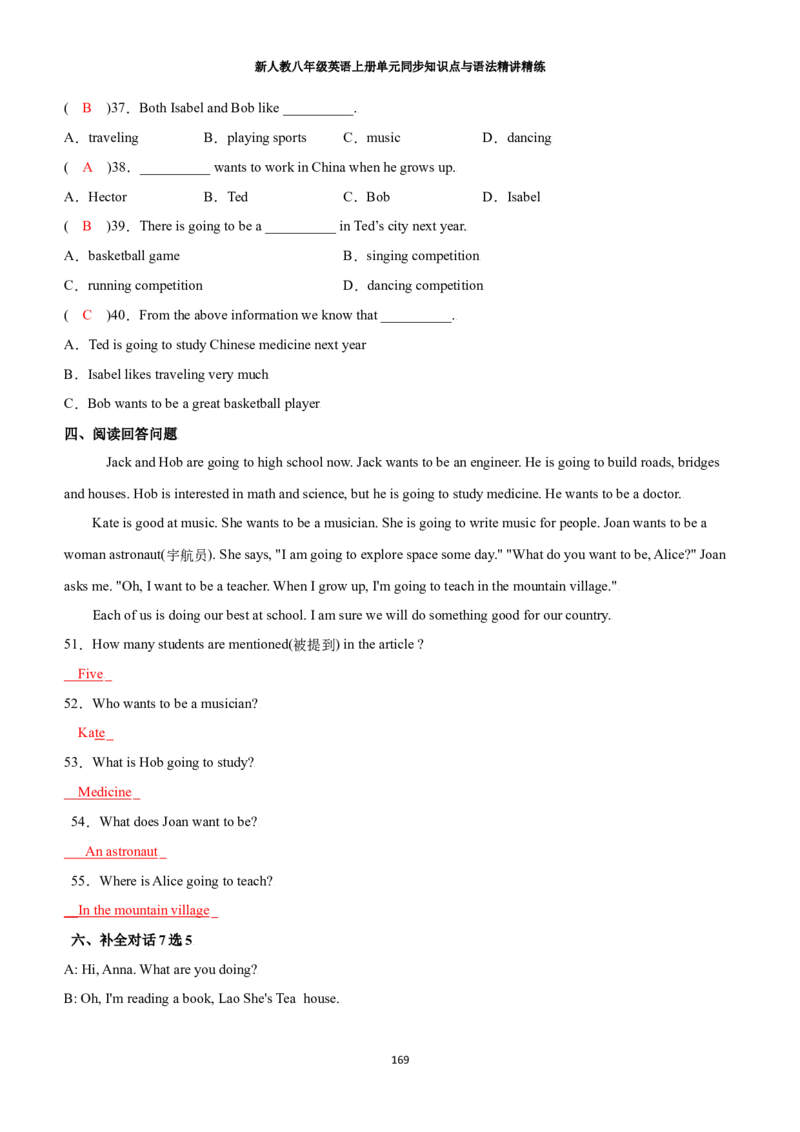 新人教八年级英语上册单元同步讲义学生版（合订教师版）_最新人教版英语八年级上册_新版_初中英语8上新更新第三套可选择_03讲义_新人教八年级英语上册单元同步讲义合订版