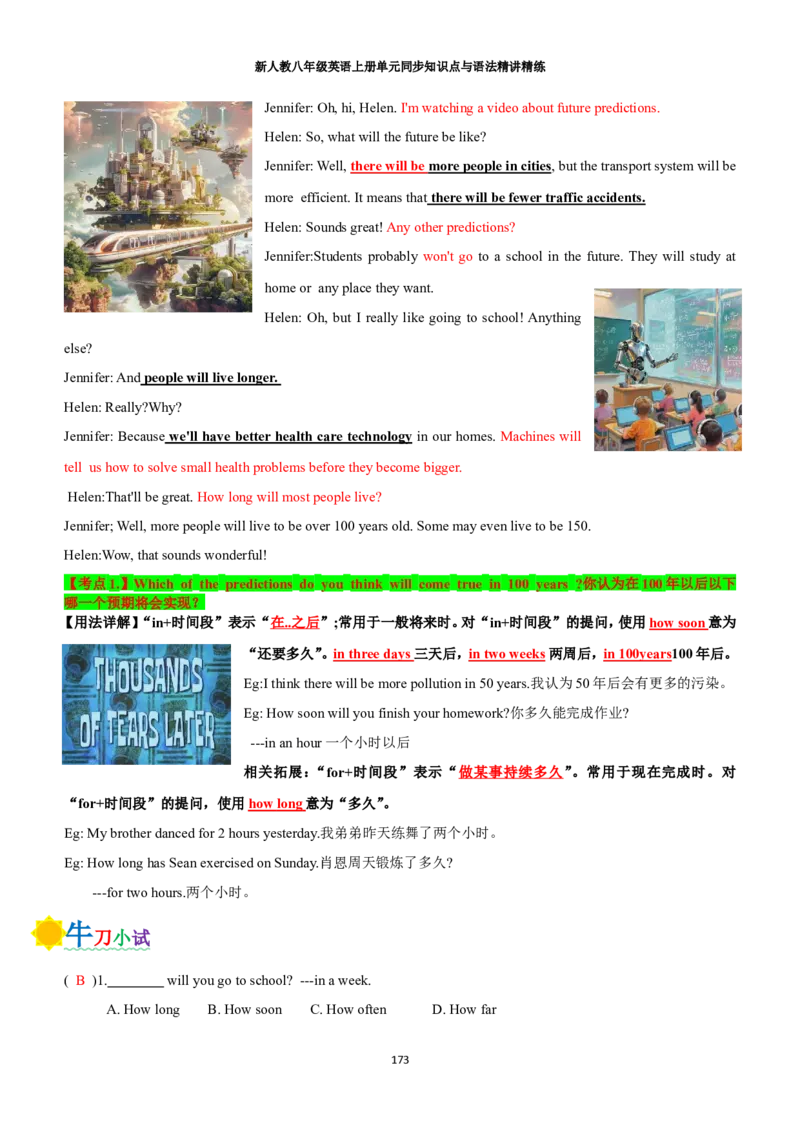新人教八年级英语上册单元同步讲义学生版（合订教师版）_最新人教版英语八年级上册_新版_初中英语8上新更新第三套可选择_03讲义_新人教八年级英语上册单元同步讲义合订版