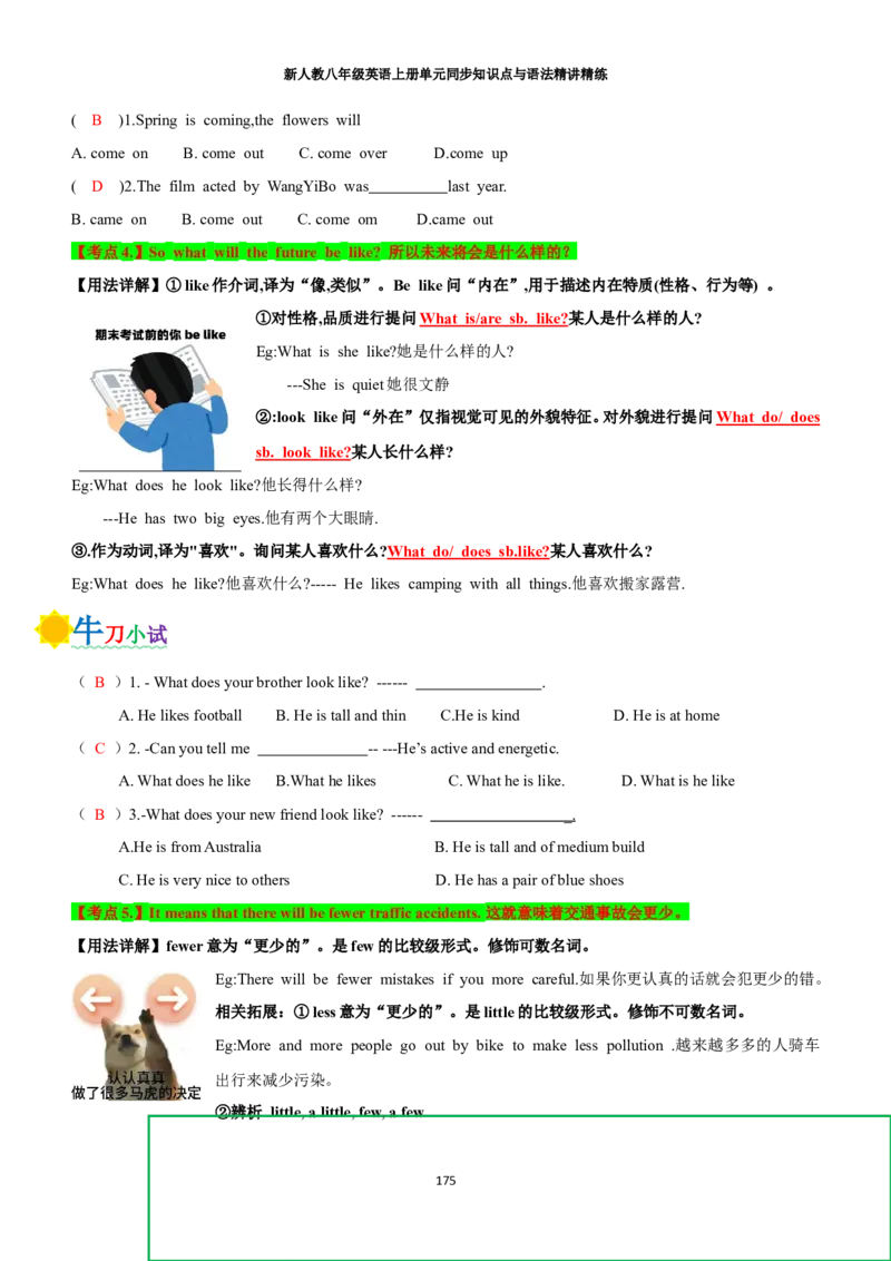新人教八年级英语上册单元同步讲义学生版（合订教师版）_最新人教版英语八年级上册_新版_初中英语8上新更新第三套可选择_03讲义_新人教八年级英语上册单元同步讲义合订版