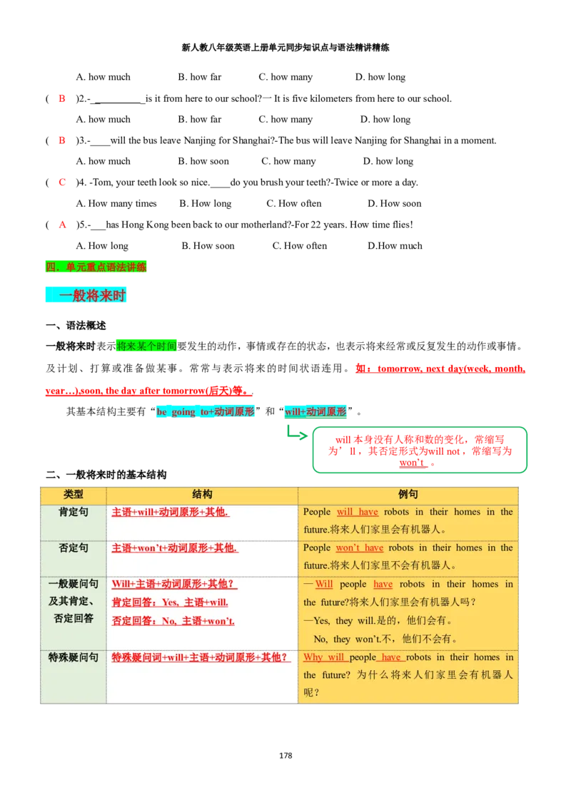 新人教八年级英语上册单元同步讲义学生版（合订教师版）_最新人教版英语八年级上册_新版_初中英语8上新更新第三套可选择_03讲义_新人教八年级英语上册单元同步讲义合订版