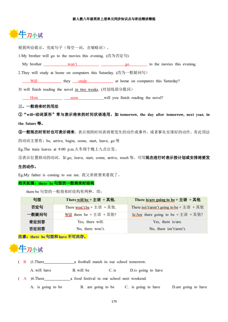 新人教八年级英语上册单元同步讲义学生版（合订教师版）_最新人教版英语八年级上册_新版_初中英语8上新更新第三套可选择_03讲义_新人教八年级英语上册单元同步讲义合订版