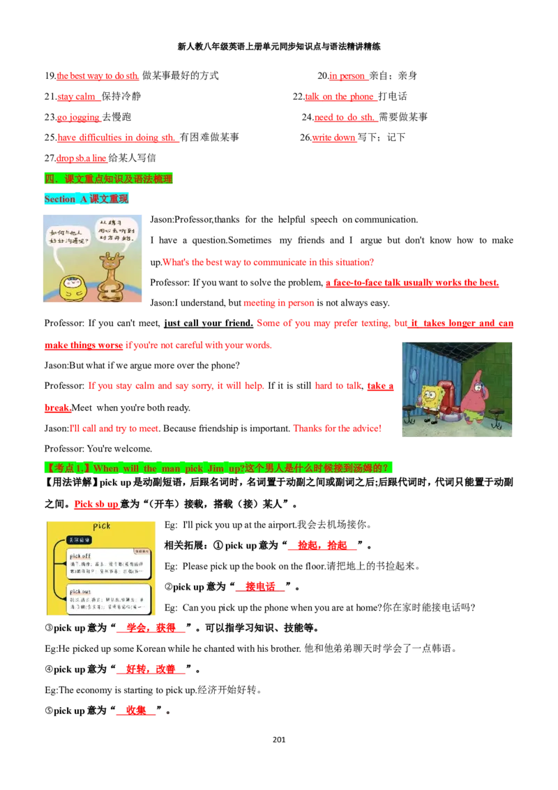 新人教八年级英语上册单元同步讲义学生版（合订教师版）_最新人教版英语八年级上册_新版_初中英语8上新更新第三套可选择_03讲义_新人教八年级英语上册单元同步讲义合订版