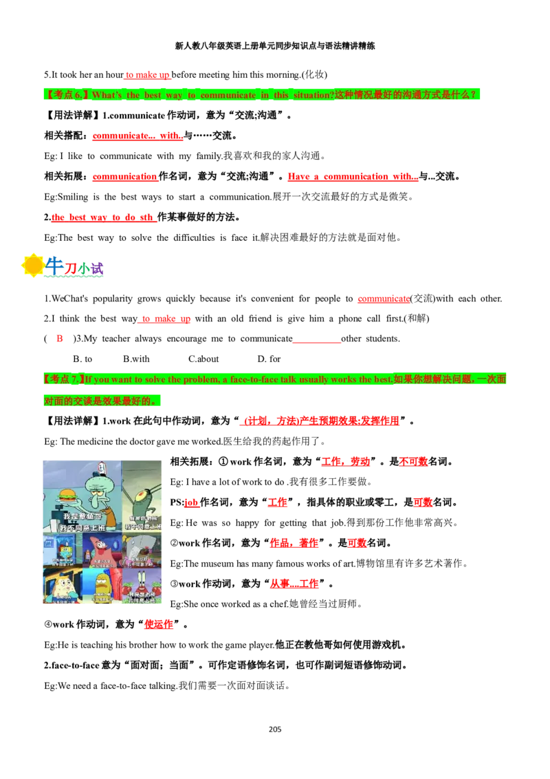 新人教八年级英语上册单元同步讲义学生版（合订教师版）_最新人教版英语八年级上册_新版_初中英语8上新更新第三套可选择_03讲义_新人教八年级英语上册单元同步讲义合订版