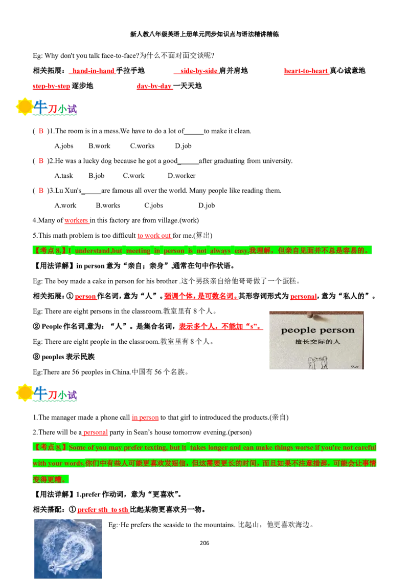 新人教八年级英语上册单元同步讲义学生版（合订教师版）_最新人教版英语八年级上册_新版_初中英语8上新更新第三套可选择_03讲义_新人教八年级英语上册单元同步讲义合订版