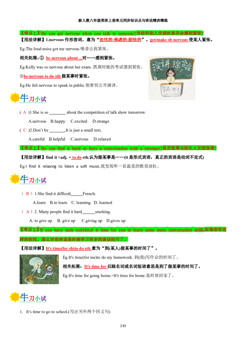 新人教八年级英语上册单元同步讲义学生版（合订教师版）_最新人教版英语八年级上册_新版_初中英语8上新更新第三套可选择_03讲义_新人教八年级英语上册单元同步讲义合订版