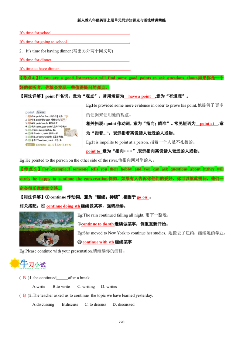 新人教八年级英语上册单元同步讲义学生版（合订教师版）_最新人教版英语八年级上册_新版_初中英语8上新更新第三套可选择_03讲义_新人教八年级英语上册单元同步讲义合订版