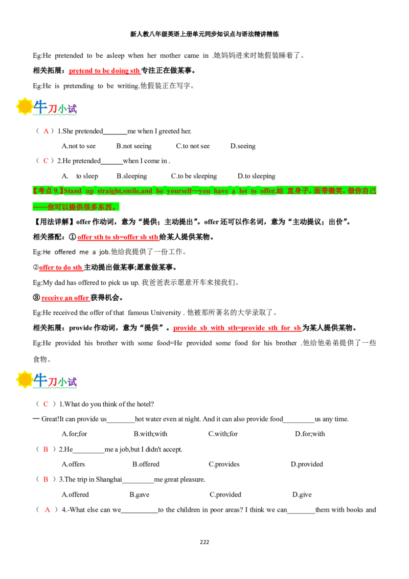 新人教八年级英语上册单元同步讲义学生版（合订教师版）_最新人教版英语八年级上册_新版_初中英语8上新更新第三套可选择_03讲义_新人教八年级英语上册单元同步讲义合订版