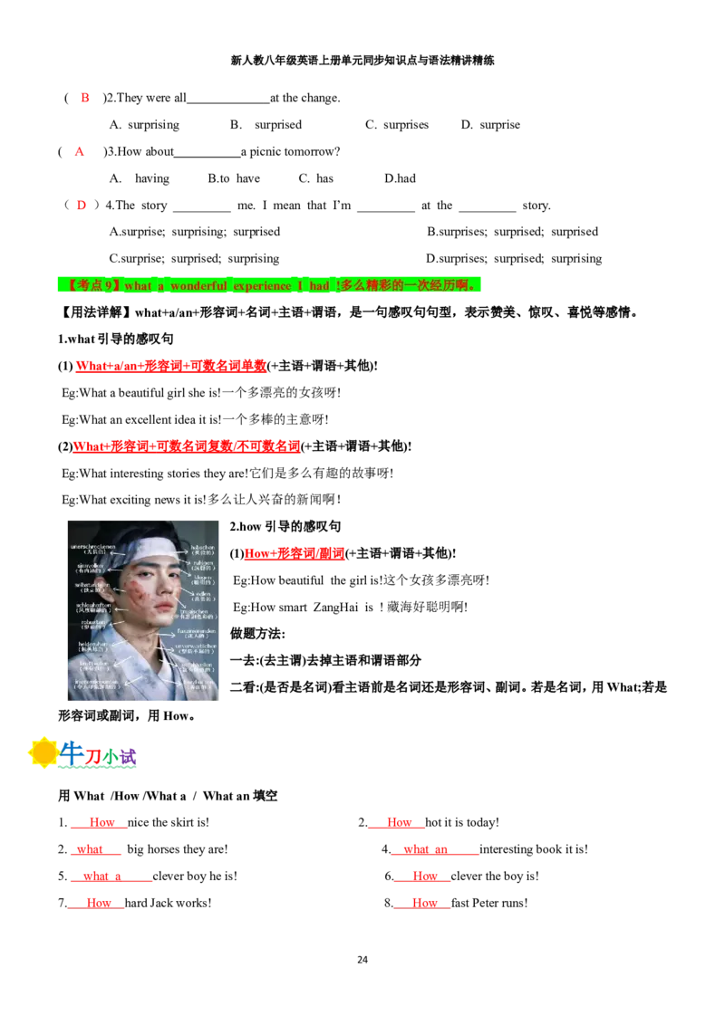 新人教八年级英语上册单元同步讲义学生版（合订教师版）_最新人教版英语八年级上册_新版_初中英语8上新更新第三套可选择_03讲义_新人教八年级英语上册单元同步讲义合订版