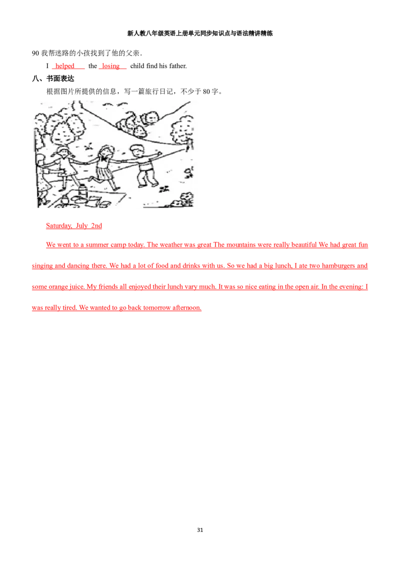 新人教八年级英语上册单元同步讲义学生版（合订教师版）_最新人教版英语八年级上册_新版_初中英语8上新更新第三套可选择_03讲义_新人教八年级英语上册单元同步讲义合订版