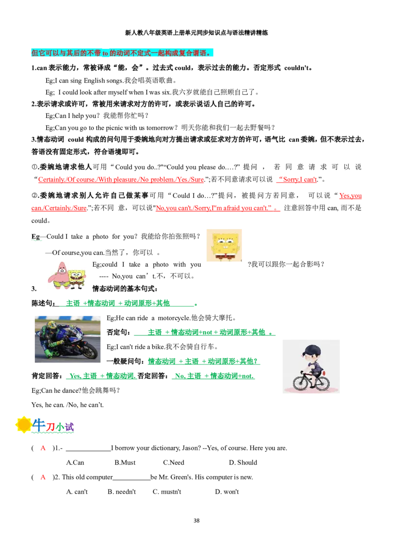 新人教八年级英语上册单元同步讲义学生版（合订教师版）_最新人教版英语八年级上册_新版_初中英语8上新更新第三套可选择_03讲义_新人教八年级英语上册单元同步讲义合订版