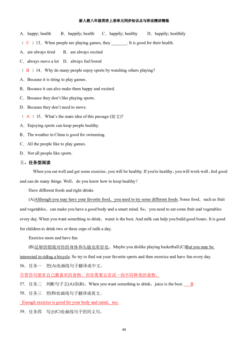 新人教八年级英语上册单元同步讲义学生版（合订教师版）_最新人教版英语八年级上册_新版_初中英语8上新更新第三套可选择_03讲义_新人教八年级英语上册单元同步讲义合订版