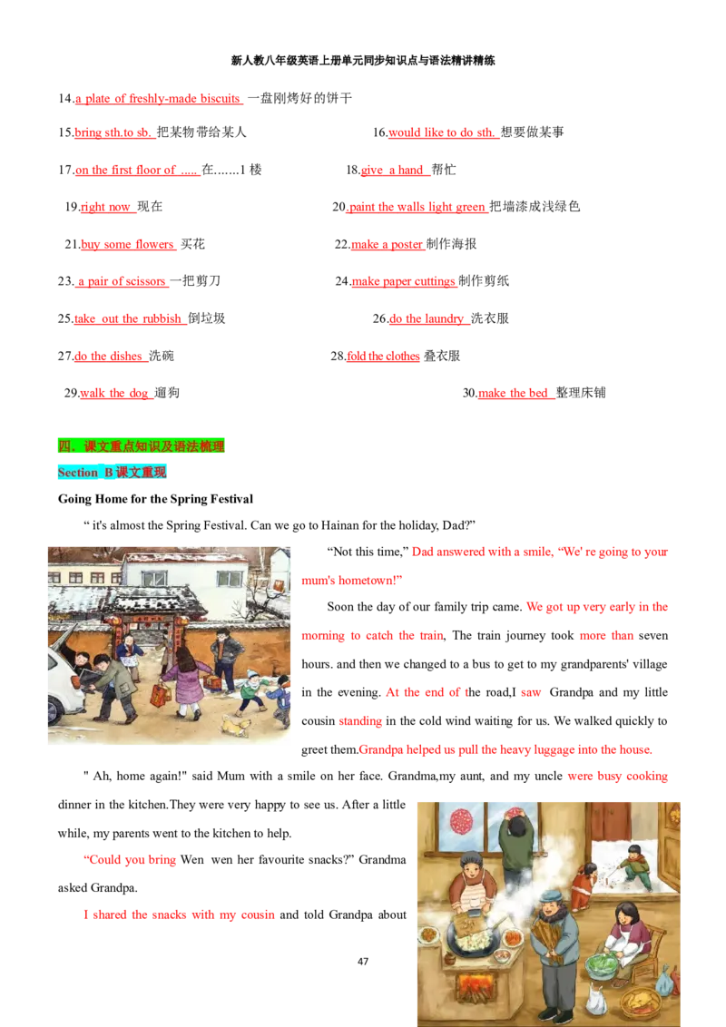 新人教八年级英语上册单元同步讲义学生版（合订教师版）_最新人教版英语八年级上册_新版_初中英语8上新更新第三套可选择_03讲义_新人教八年级英语上册单元同步讲义合订版