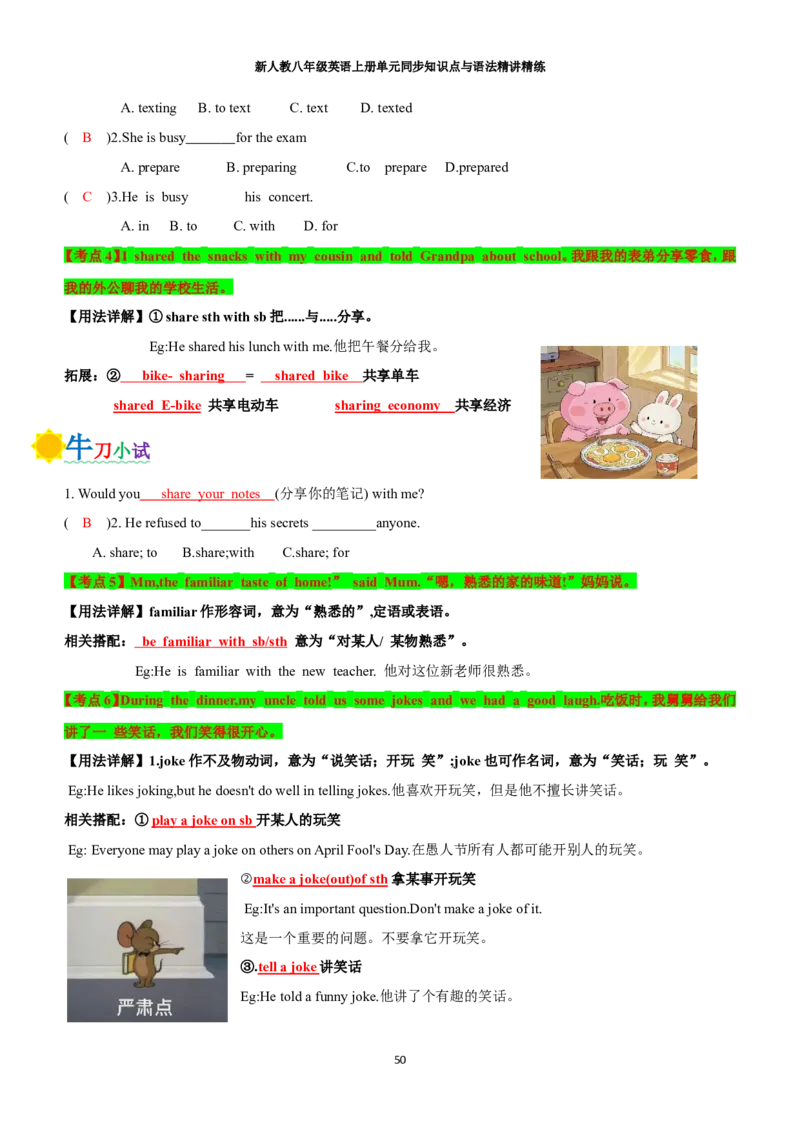 新人教八年级英语上册单元同步讲义学生版（合订教师版）_最新人教版英语八年级上册_新版_初中英语8上新更新第三套可选择_03讲义_新人教八年级英语上册单元同步讲义合订版