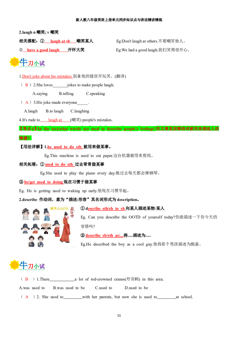 新人教八年级英语上册单元同步讲义学生版（合订教师版）_最新人教版英语八年级上册_新版_初中英语8上新更新第三套可选择_03讲义_新人教八年级英语上册单元同步讲义合订版