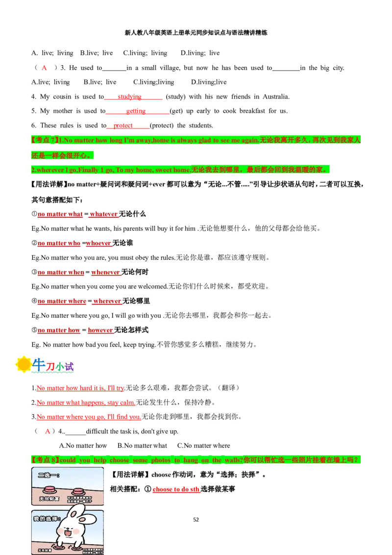 新人教八年级英语上册单元同步讲义学生版（合订教师版）_最新人教版英语八年级上册_新版_初中英语8上新更新第三套可选择_03讲义_新人教八年级英语上册单元同步讲义合订版