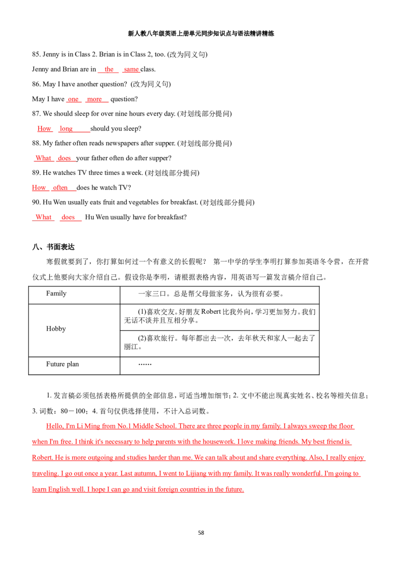 新人教八年级英语上册单元同步讲义学生版（合订教师版）_最新人教版英语八年级上册_新版_初中英语8上新更新第三套可选择_03讲义_新人教八年级英语上册单元同步讲义合订版