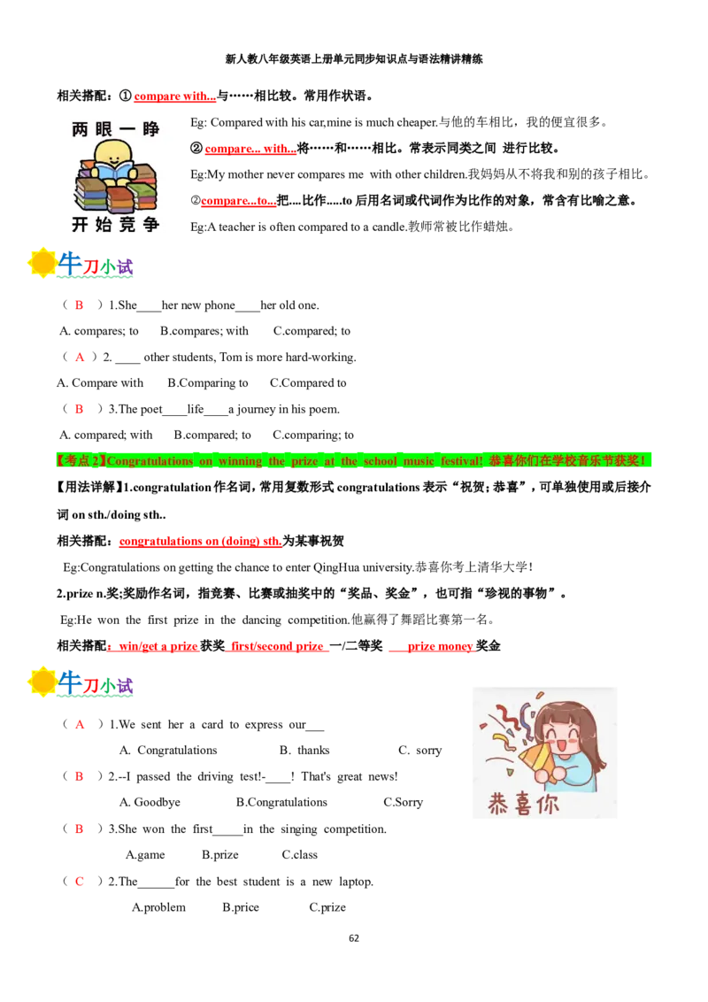 新人教八年级英语上册单元同步讲义学生版（合订教师版）_最新人教版英语八年级上册_新版_初中英语8上新更新第三套可选择_03讲义_新人教八年级英语上册单元同步讲义合订版