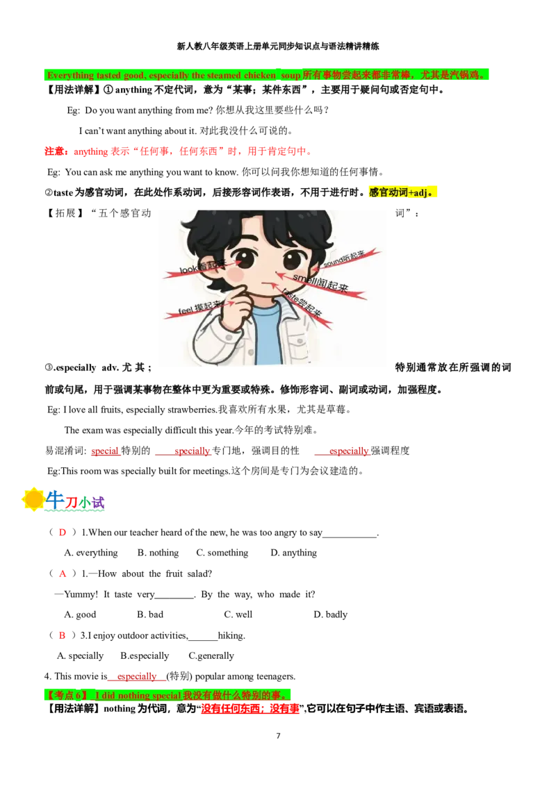 新人教八年级英语上册单元同步讲义学生版（合订教师版）_最新人教版英语八年级上册_新版_初中英语8上新更新第三套可选择_03讲义_新人教八年级英语上册单元同步讲义合订版