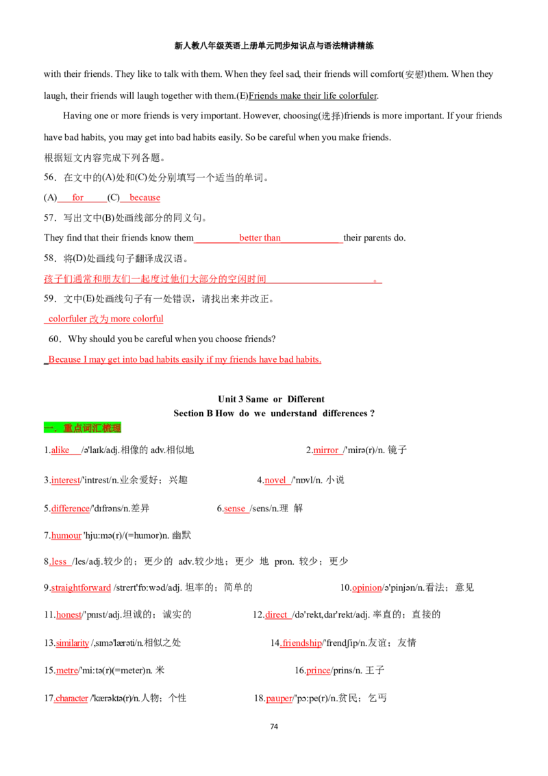 新人教八年级英语上册单元同步讲义学生版（合订教师版）_最新人教版英语八年级上册_新版_初中英语8上新更新第三套可选择_03讲义_新人教八年级英语上册单元同步讲义合订版