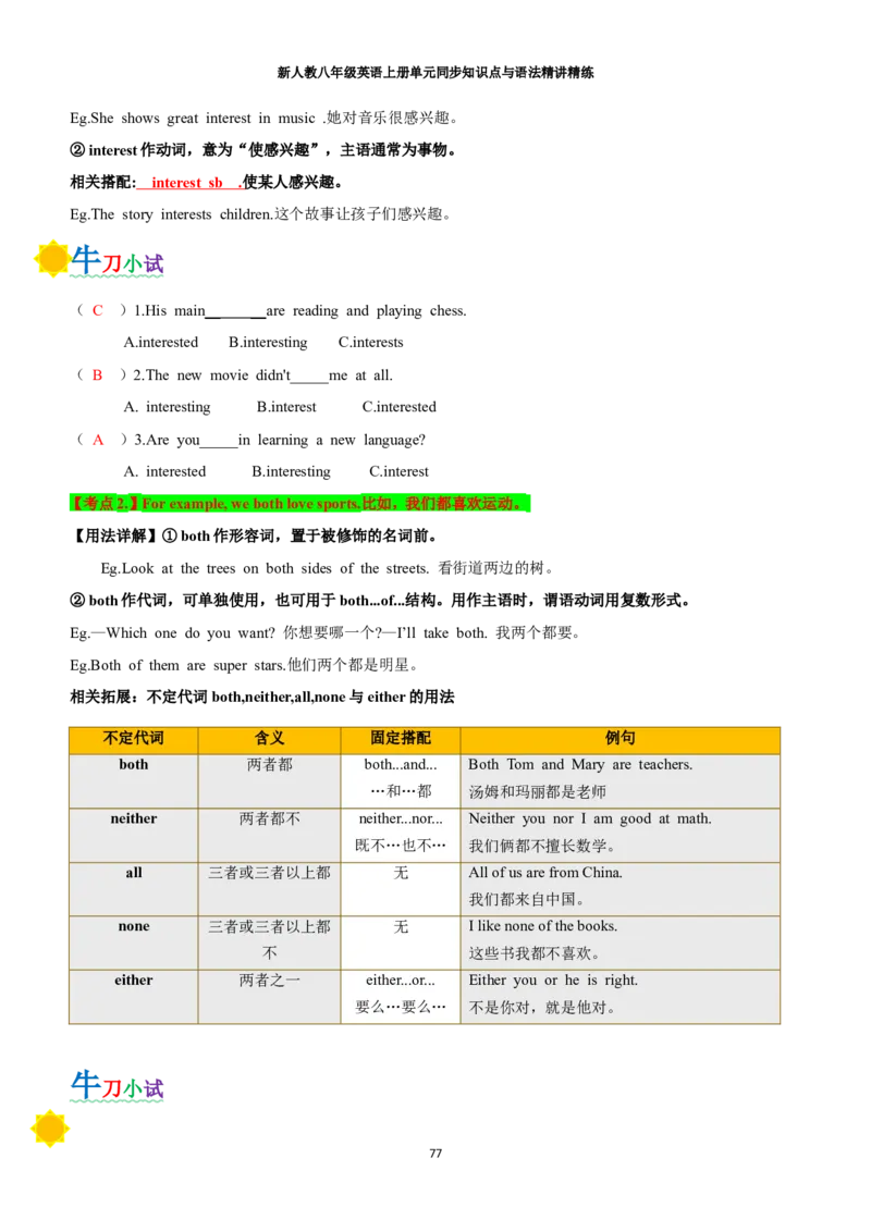 新人教八年级英语上册单元同步讲义学生版（合订教师版）_最新人教版英语八年级上册_新版_初中英语8上新更新第三套可选择_03讲义_新人教八年级英语上册单元同步讲义合订版