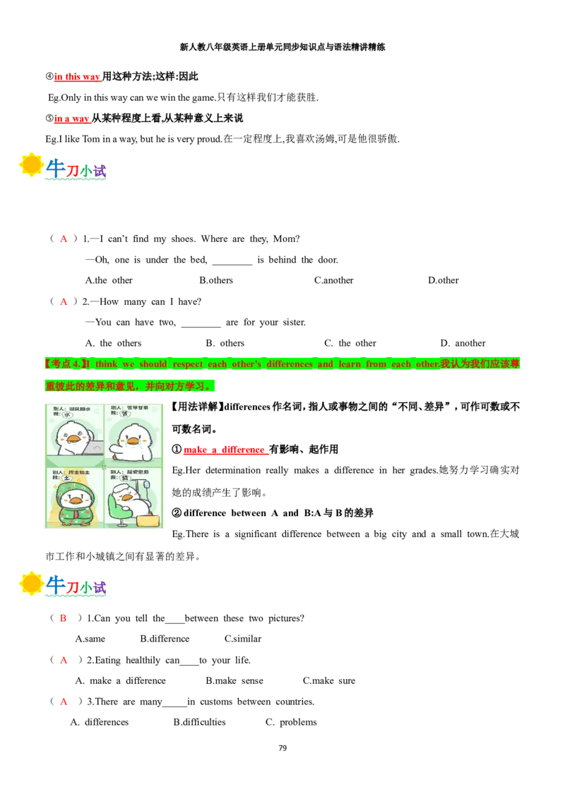 新人教八年级英语上册单元同步讲义学生版（合订教师版）_最新人教版英语八年级上册_新版_初中英语8上新更新第三套可选择_03讲义_新人教八年级英语上册单元同步讲义合订版