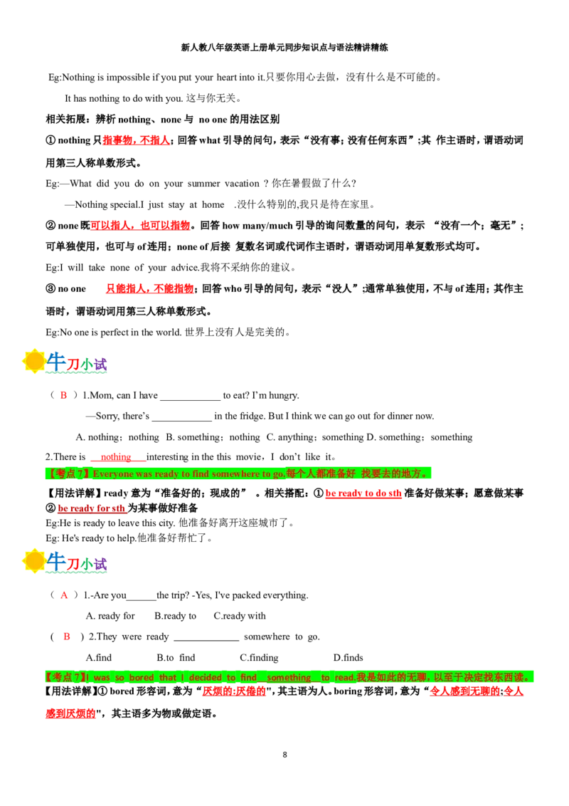 新人教八年级英语上册单元同步讲义学生版（合订教师版）_最新人教版英语八年级上册_新版_初中英语8上新更新第三套可选择_03讲义_新人教八年级英语上册单元同步讲义合订版