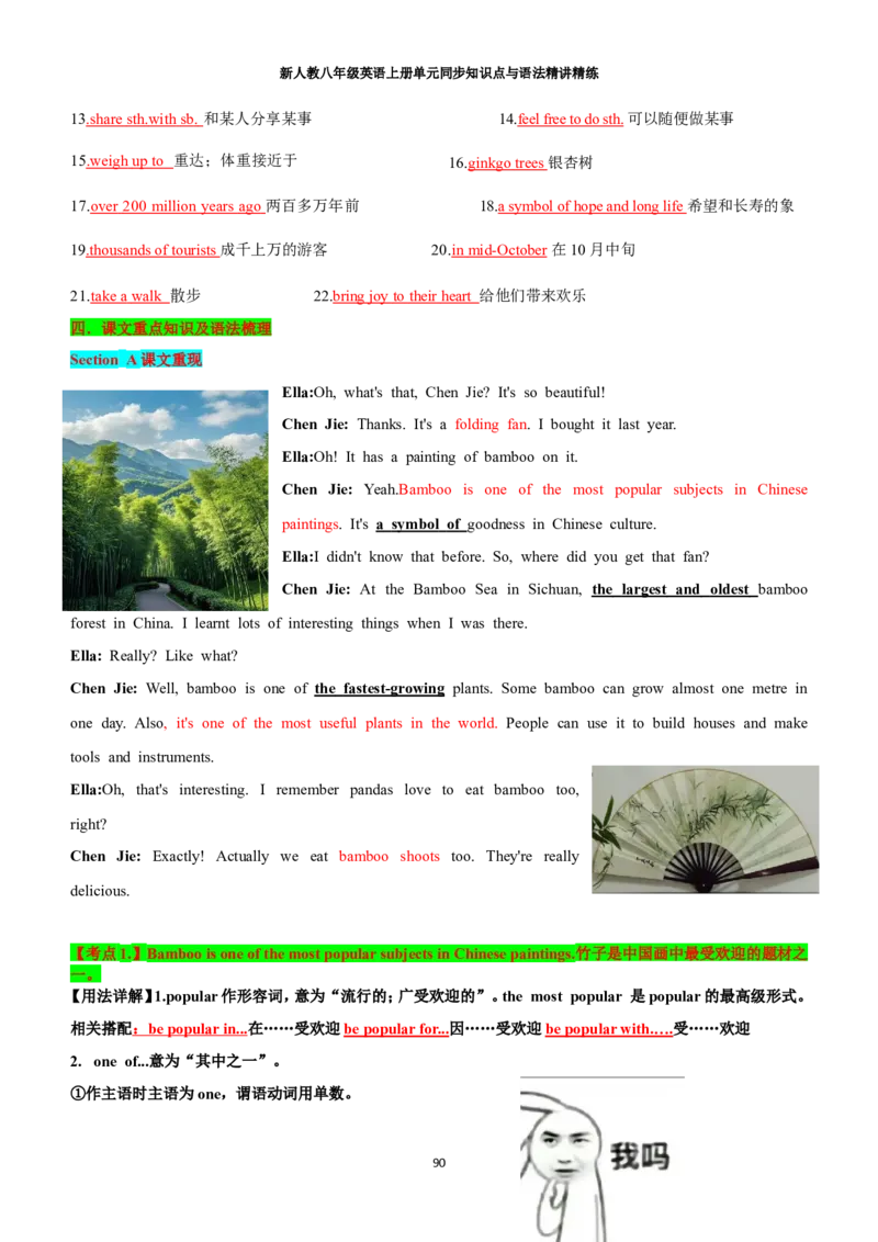 新人教八年级英语上册单元同步讲义学生版（合订教师版）_最新人教版英语八年级上册_新版_初中英语8上新更新第三套可选择_03讲义_新人教八年级英语上册单元同步讲义合订版