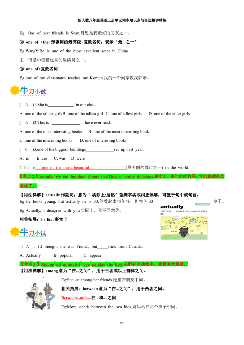 新人教八年级英语上册单元同步讲义学生版（合订教师版）_最新人教版英语八年级上册_新版_初中英语8上新更新第三套可选择_03讲义_新人教八年级英语上册单元同步讲义合订版