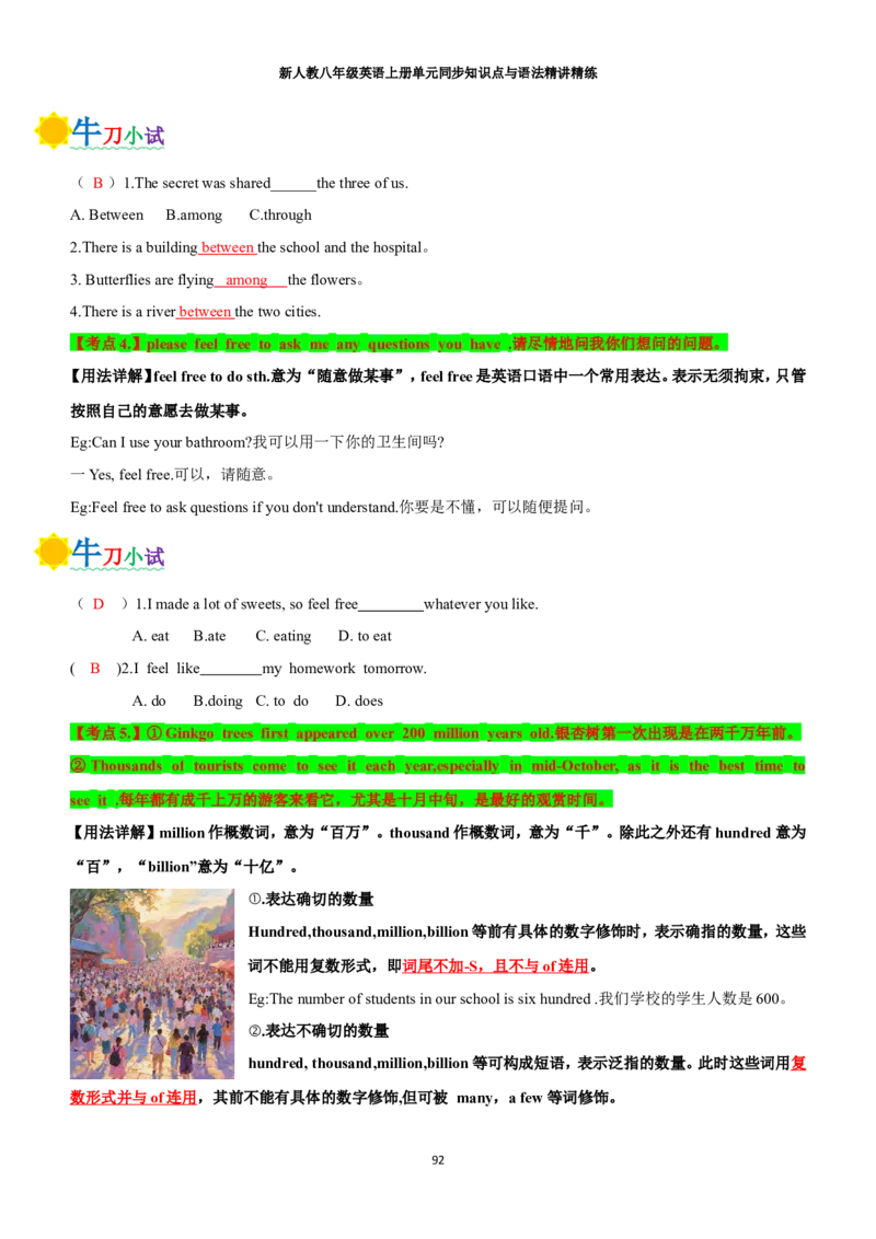 新人教八年级英语上册单元同步讲义学生版（合订教师版）_最新人教版英语八年级上册_新版_初中英语8上新更新第三套可选择_03讲义_新人教八年级英语上册单元同步讲义合订版